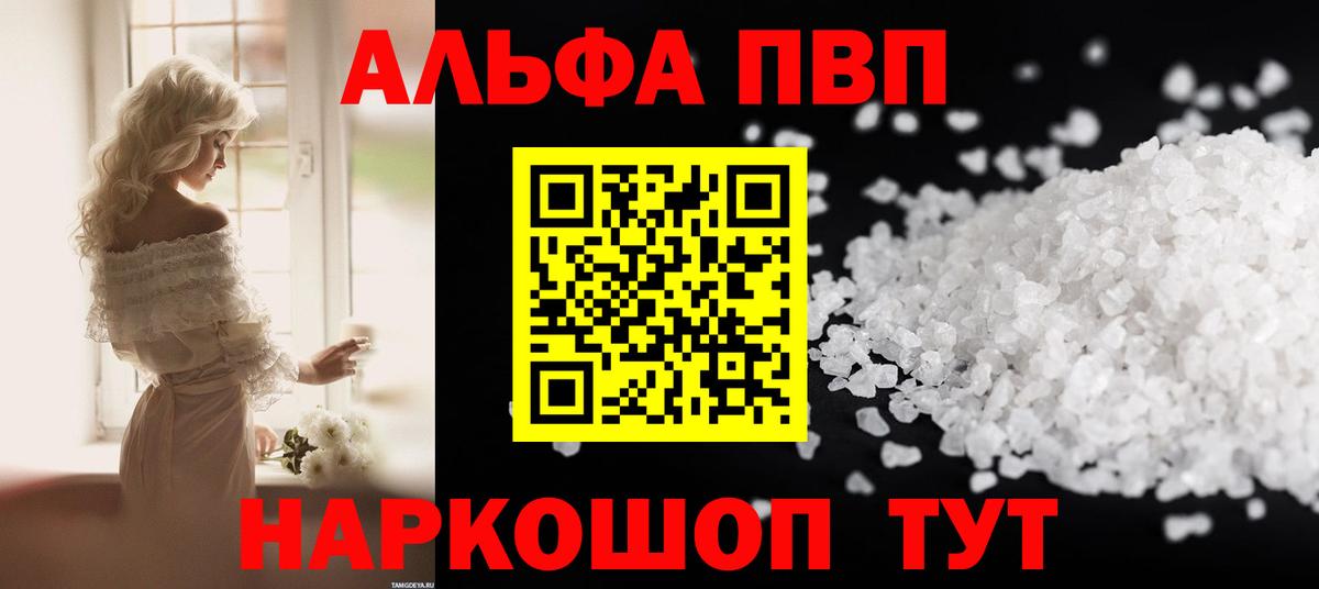 где можно купить наркотик  Вход с VPN  A PVP Соль  Дербент  Alpha PVP кристаллы 