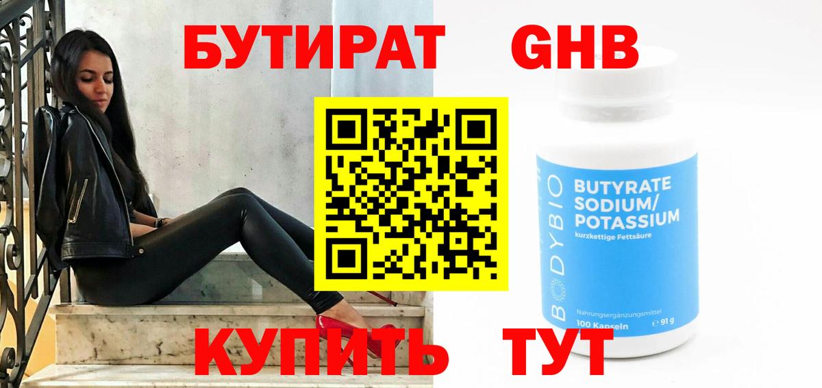 Дербент  Бутират GHB  Вход с VPN 