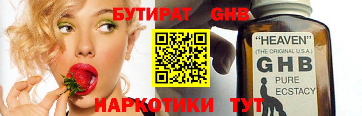 БУТИРАТ бутандиол Дербент