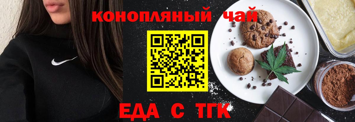 Еда ТГК марихуана Дербент