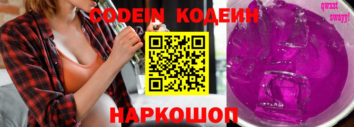 Кодеин напиток Lean (лин)  Вход с VPN  Дербент 