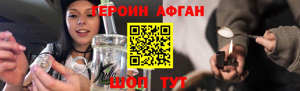 Героин Афган Дербент