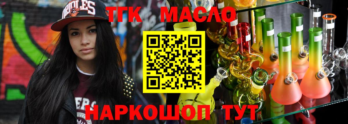 ТГК вейп  Вход с VPN  ТГК гашишное масло  Дербент 